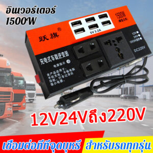 รับประกันของแท้ YUEQI อินเวอร์เตอร์12v/24v  3000w ตัวแปลงไฟรถเป็นไฟบ้าน แปลงไฟ 12V 24Vเป็น 220V อินวอเตอร์ 3000w