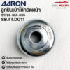 AARON ลูกปืนเบ้าโช๊คอัพหน้า สำหรับ HONDA/No.51726-SFA-005