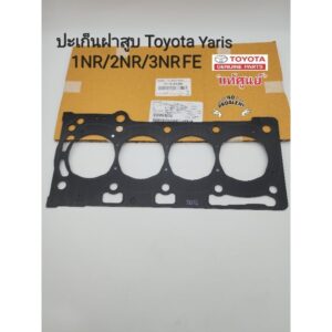 แท้ ปะเก็นฝาสูบ Yaris ยาริส 1NRFE/2NRFE/3NRFE NSP152 ปี'2013-2016 แท้ศูนย์ 11115-0Y040