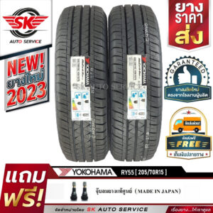 YOKOHAMA ยางรถยนต์ 205/70R15 (ล้อขอบ15) รุ่น BluEarth-VAN RY55 2 เส้น (ใหม่กริ๊ปปี 2023)