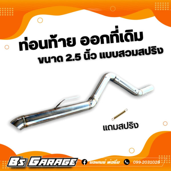 ท่อนท้าย ออกที่เดิม ปลายธรรมดา รุ่น #ออนิวดีแม็ก #ดีแม็กเก่า #วีโก้ #รีโว่ ไทรทัน ฟอร์ด2.2 มาสด้าBT50Pro นิวเชฟ  เชฟเก่า