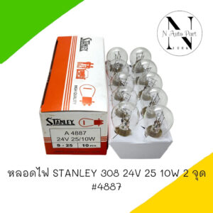 หลอดไฟ STANLEY 308 24V 25/10W 2จุด #4887