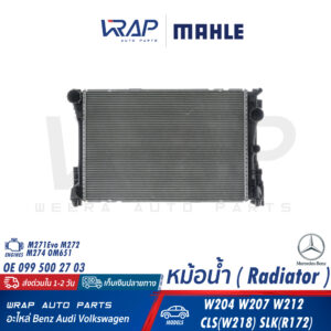 ⭐ BENZ ⭐ หม้อน้ำ MAHLE | เบนซ์ เครื่อง M271Evo M272 M274 OM651 รุ่น W204 W207 W212 W218 R172 | เบอร์ CR 1684 000P