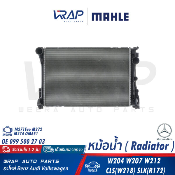 ⭐ BENZ ⭐ หม้อน้ำ MAHLE | เบนซ์ เครื่อง M271Evo M272 M274 OM651 รุ่น W204 W207 W212 W218 R172 | เบอร์ CR 1684 000P