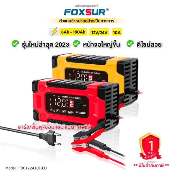 (รับประกัน1ปี+ส่งฟรี!)ใหม่ล่าสุด Foxsur 12V10A 24V5A  (7ระบบ) เครื่องชาร์จ ฟื้นฟู แบตรถยนต์ มอไซค์ รถบรรทุก แบตทุกชนิด