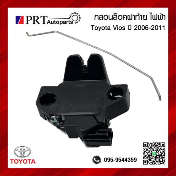 กลอนฝากระโปรงท้าย กลอนล็อคฝาท้าย พร้อมลวด TOYOTA VIOS โตโยต้า วีออส ปี2007-2012