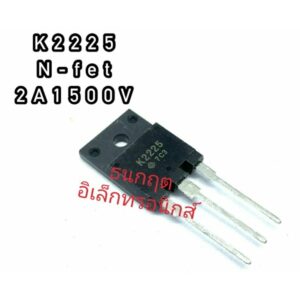 K2225  2A1500V TO247  MOSFET N-Fet มอสเฟต ทรานซิสเตอร์ สินค้าพร้อมส่ง