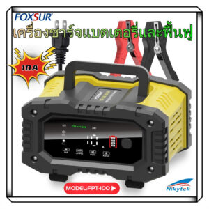 FOXSURเครื่องชาร์จแบตเตอรี่รถยนต์7ส่วนซ่อมพัลส์150W เครื่องชาร์จอัจฉริยะอัตโนมัติเต็มรูปแบบ10A 12V/24V สำหรับการชาร์จ