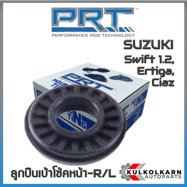 ลูกปืนเบ้าโช้คหน้า SUZUKI Swift 1.2