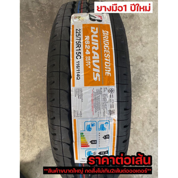 ยางบรรทุก Bridgestone 225/75R15 R624 ยางใหม่ปี24 ราคาต่อเส้น ฟรีจุ๊บยางpacific