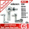 ลูกหมากหัวบอล Ball joint Rod End เกลียวขวา CS8 CS10 CS13 CS16 CS16-1 CS19 CS19-1 ( มีให้เลือกขนาด ) ลูกหมาก