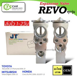 วาล์วแอร์ โตโยต้า รีโว Toyota Revo 2016-21 (JTV008 REVO) Expansion Valve รีโว่ ฟอร์จูนเนอร์ วาล์วแอร์รถยนต์ แอร์