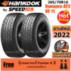 HANKOOK ยางรถยนต์ ขอบ 16 ขนาด 265/70R16 รุ่น Dynapro AT2  RF11 - 2 เส้น (ปี 2022)