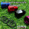 อแดปเตอร์ สายระบายไอ รีโว่ Revo 2.4/2.8 ทุกรุ่น (เลือกสีได้)