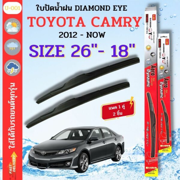 ใบปัดน้ำฝน DIAMOND EYE ไดม่อนแดง ตรงรุ่นยี่ห้อ TOYOTA รุ่น CAMRY 2012+  ขนาด 26+18 จำนวน 1 คู่  กล่องแดงใช้ได้กับทุกรุ่น