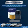 Aisin กรองน้ำมันเครื่อง Toyota Vigo Innova Fortuner Revo 1KD 2KD 1GD 1JZ 2JZ 1RZ 2RZ / กรองเครื่อง Vigo Revo Aisin