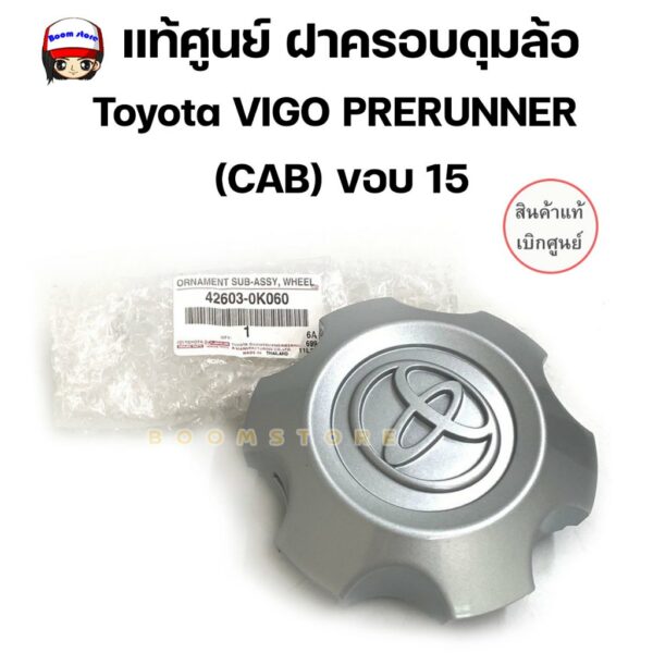 แท้ศูนย์  ฝาครอบดุมล้อแม็ก 6 แฉก TOYOTA HILUX SR5 VIGO 2