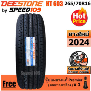 DEESTONE ยางรถยนต์ ขอบ 16 ขนาด 265/70R16 รุ่น Payak HT603 - 1 เส้น (ปี 2024)