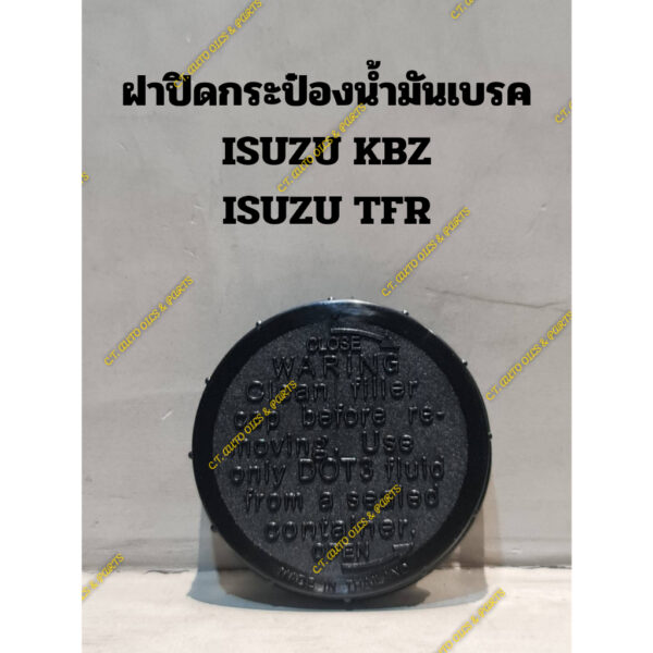 ฝาปิดกระป๋องน้ำมันเบรค ISUZU KBZ ISUZU TFR