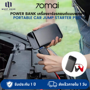 70mai Portable Car Jump Starter PS01 จั้มสตาร์ทรถยนต์ แบตเตอรี่ เป็น power bank เครื่องชาร์จรถยนต์แบบพกพา