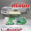 ชุดครัชนิ่ม ชุดเสริมช่วยให้คลัชนิ่ม พ่นกันสนิมอย่างดี สำหรับรถ ISUZU D-MAX หนาแผ่นเหล็กรอง 2 ชั้น (สีเขียว)