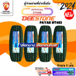 DEESTONE 245/70 R16 PAYAK HT603 ยางใหม่ปี 24 ( 4 เส้น) ยางขอบ16 Free!! จุ๊บยาง Premium Kenking Power 650฿