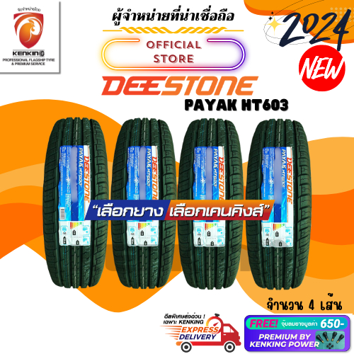 DEESTONE 245/70 R16 PAYAK HT603 ยางใหม่ปี 24 ( 4 เส้น) ยางขอบ16 Free!! จุ๊บยาง Premium Kenking Power 650฿