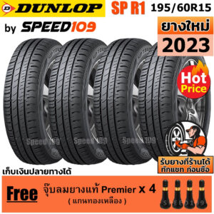 DUNLOP ยางรถยนต์ ขอบ 15 ขนาด 195/60R15 รุ่น SP TOURING R1 - 4 เส้น (ปี 2023)