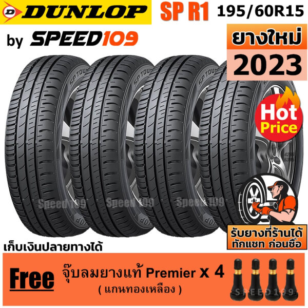 DUNLOP ยางรถยนต์ ขอบ 15 ขนาด 195/60R15 รุ่น SP TOURING R1 - 4 เส้น (ปี 2023)