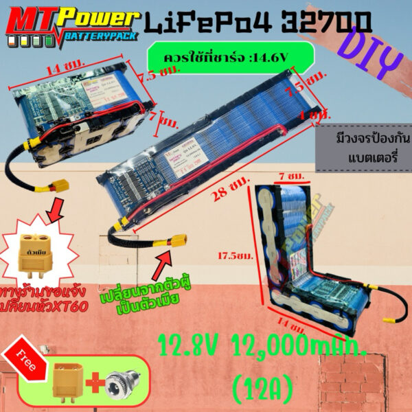 แบตเตอรี่ลิเธียม 32700 12.8V 12