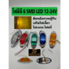 ไฟมินิ LED 12-24V ไฟรถตู้ทึบ รถรถบรรทุก