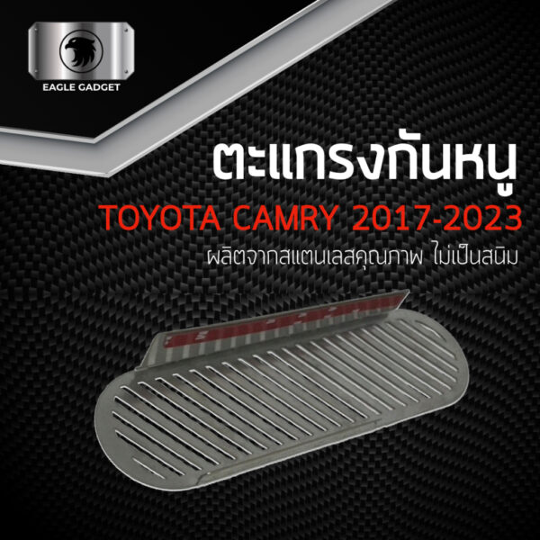 ตะแกรงกันหนู Toyota Camry 2017-2024 ACV70 CAMRY XV70 แผ่นกันหนู คัมรี่ แคมรี่ แผ่นสแตนเลสกันหนู