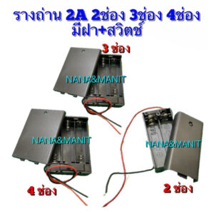 รางถ่าน AA (2A) มีฝาปิด พร้อมสวิตซ์ เปิด-ปิด รังถ่าน ที่ใส่ถ่าน พร้อมส่งในไทย