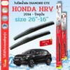 ใบปัดน้ำฝน DIAMOND EYE ไดม่อนแดง ตรงรุ่นยี่ห้อ HONDA รุ่น HRV 2014+ ขนาด 26+16 จำนวน 1 คู่  กล่องแดงใช้ได้กับทุกรุ่น