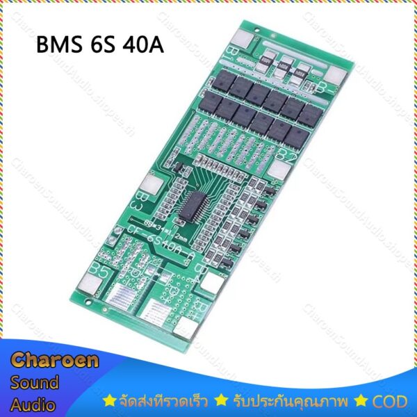 BMS 6S 24v 15a 40a บอร์ดป้องกันแบตเตอรี่ Lithium Li-ion 18650 แผงป้องกันแบตเตอรี่ลิเธียม BMS 3.7V