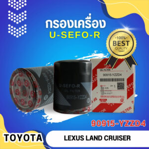 กรองน้ำมันเครื่อง USEFOR/KLEAN รุ่นรถ TOYOTA LEXUS LAND CRUISER  (90915-YZZD4)