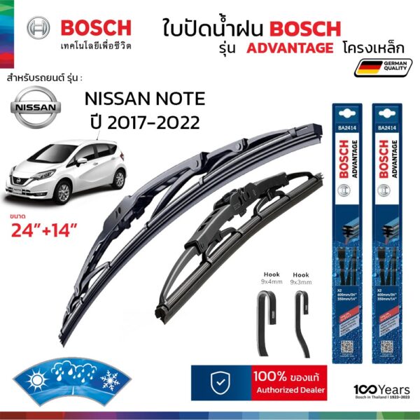 ใบปัดน้ำฝน BOSCH รุ่น Advantage ก้านเหล็ก สำหรับ NISSAN NOTE ปี 2017-2022 ขนาด 24"+14" ( 1คู่ ) ของแท้ 100% ติดตั้งง่าย