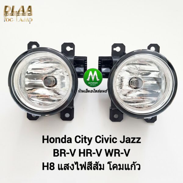 ไฟตัดหมอก ฮอนด้า H8 HONDA CITY CIVIC JAZZ BR-V HR-V WR-V เฉพาะโคมไฟ หลอดไฟ 1 คู่ รับประกันสินค้า 1 เดือน