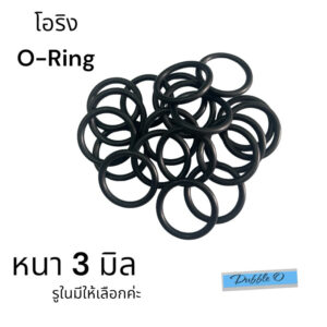 ยางโอริง โอริง ซีลยาง ORing O-ring ความหนา 3mm ขนาดรูใน 13mm