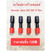 อะไหล่ยางก้านคอยล์ Honda Jazz GD GE V-Tec ราคาต่อชิ้น 160฿