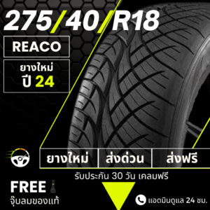 (ส่งฟรี) 275/40 R18 ยางซิ่งลายนิตโตะ ขอบ18 ปี24 : ยาง REACO