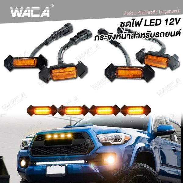 WACA ชุดไฟ LED 12V กระจังหน้าสำหรับรถยนต์ 4ชิ้น!! LED 6 หลอด ชุดโคมไฟ กระจังหน้าLED for Toyota Tacoma 2016-2020 E57 SA