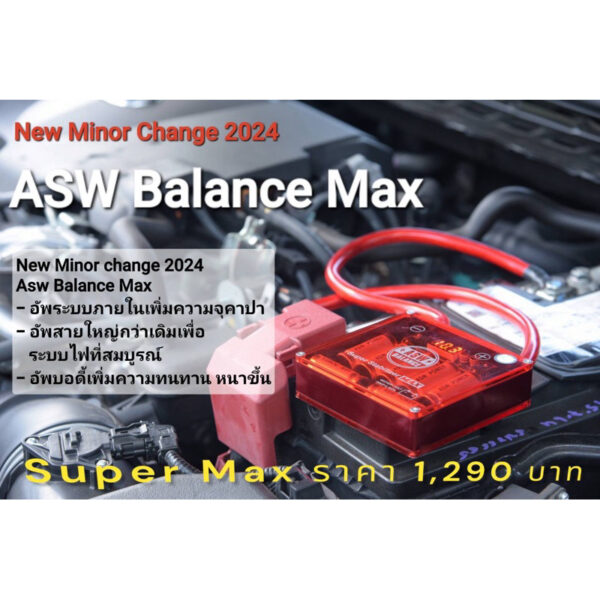 รุ่นใหม่ 2024 พร้อมส่ง กล่องแดง ASW Balance SuperMax รุ่นใหม่ล่าสุด