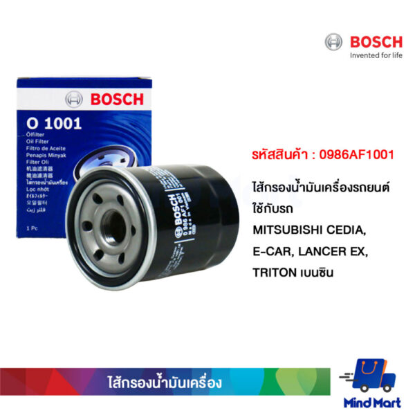 ไส้กรองน้ำมันเครื่องรถยนต์ BOSCH ใช้กับรถ MITSUBISHI CEDIA