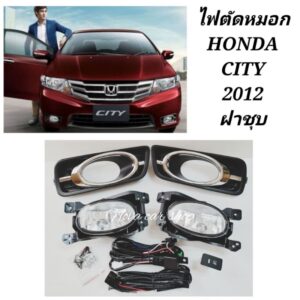 ไฟ​ตัด​หมอก​ สปอร์ตไลท์​ HONDA​ CITY​ ซิตี้​ 2012​ 2013​ ฝาดำ​ ขอบชุบ