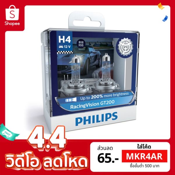 [กรอกโค้ดลดเพิ่ม] Philips หลอดไฟหน้ารถยนต์ Racing Vision GT200 +200% H4 H7