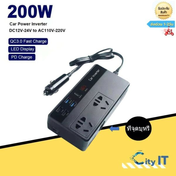 อินเวอร์เตอร์ หม้อแปลงไฟ12-24V 200W เครื่องแปลงไฟรถเป็นไฟบ้าน ตัวแปลงไฟรถ ใช้อุปกรณ์ไฟบ้านได้ในรถ DC 12V-24V to AC 220V