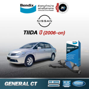 ผ้าเบรค NISSAN TIDA 1.6 / 1.8 ล้อ หน้า หลัง ผ้าเบรครถยนต์ นิสสัน ทีด้า [ ปี 2006 ขึ้นไป ] ผ้า ดิส เบรค Bendix แท้ 100%