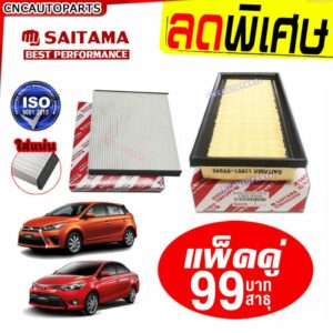 SAITAMA ชุด กรองอากาศ+กรองแอร์ TOYOTA VIOS YARIS ทุกรุ่น ปี 2014 2015 2016 2017 2018 2019 2020 (NCP150) / Avanza ปี2018