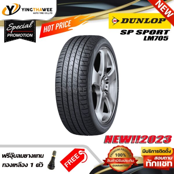 DUNLOP 245/40R18 ยางรถยนต์ รุ่น LM705 จำนวน 1 เส้น (ปี2023) แถมจุ๊บลมยางแกนทองเหลือง 1 ตัว (ขอบ18)